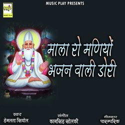 Mala Ro Maniyo Bhajan Wali Dori-R1oeYx1AVVQ