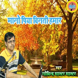 Mana Piya Vinati Hamar