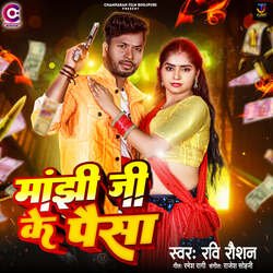 Manjhi Ji Ke Paisa-E1FbSx1IQGA