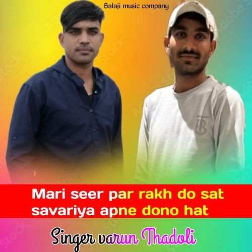 Mari Seer Par Rakh Do Sat Savariya Apne Dono Hat