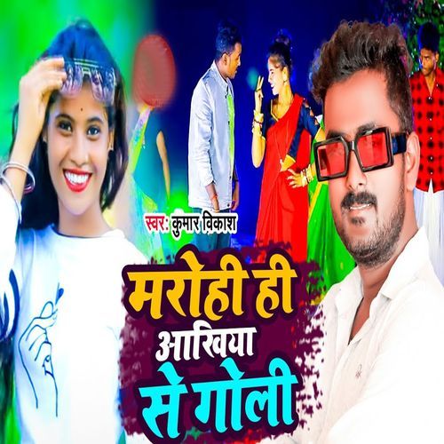 Marohi Aakhiya Se Goli