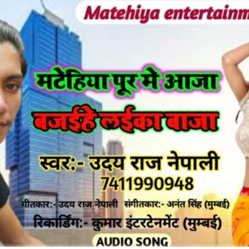 Matehiya  Aaja Baje Hi Ladke Baja