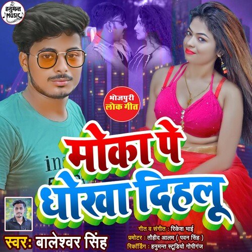 Mauka Pe Dhokha Dihalu (Bhojpuri)