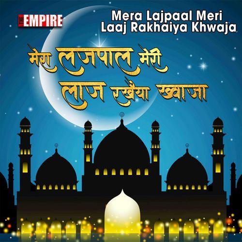 Mera Lajpaal Meri Laaj Rakhaiya Khwaja