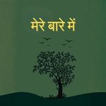 Mere Baare Mein