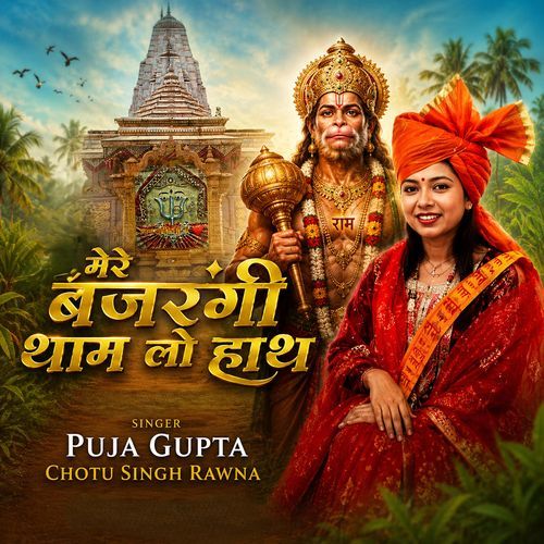 Mere Bajrangi Tham Lo Hath