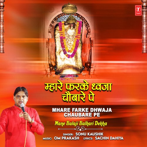 Mhare Farke Dhwaja Chaubare Pe (From "Mane Balaji Balkari Dekha")