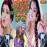 Milba ki ho to bakriya me aaja