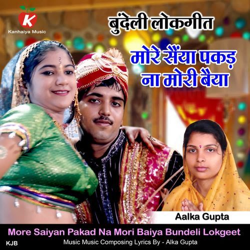More Saiyan Pakad Na Mori Baiya Bundeli Lokgeet