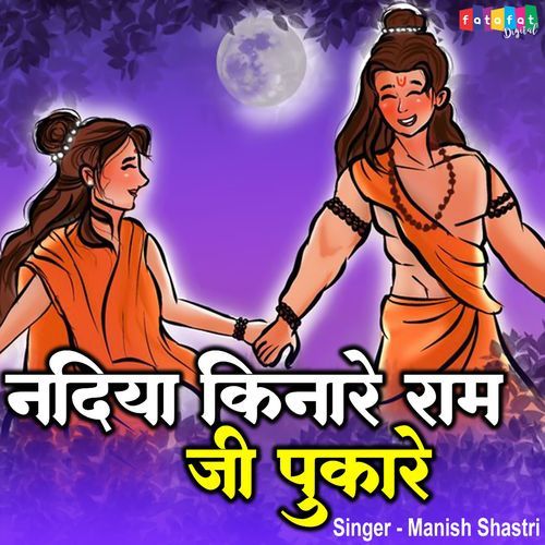 Nadiya Kinare Ram Ji Pukare