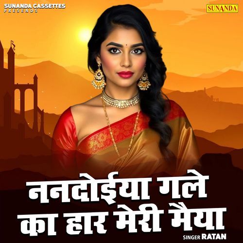 Nandoiya Gale Ka Haar Meri Maiya