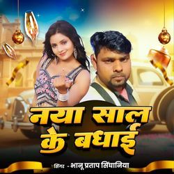 Nya sal ke bdhai