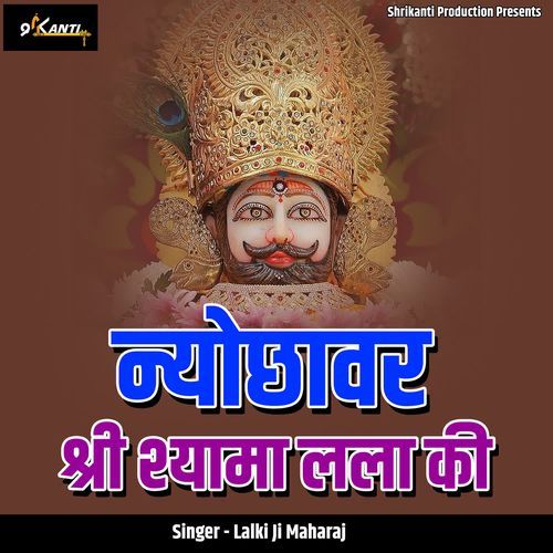 Nyochawar Shri Shyam Lalaa Ki