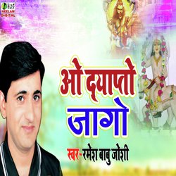 O Dyapto Jago (pahari)