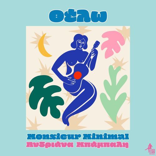 Θέλω cover art