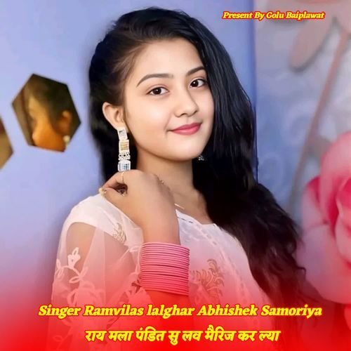 राय मला पंडित सु लव मैरिज कर ल्या