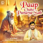 Paap Chahe Punaya Sab