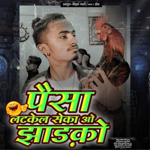 Paisa Latkel Seka O Jhadko (feat. Mohan Pyare)