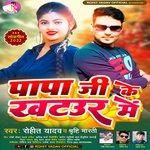 Papa Ji Ke Khataur Me (Bhojpuri)