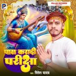 Pass Karadi Pariksha