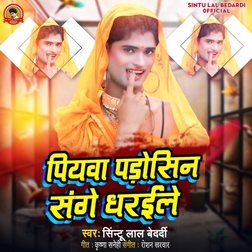 Piyawa Padosin Sanghe Dharaile