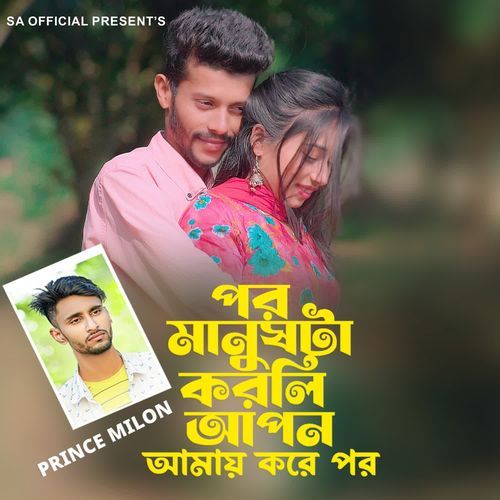 Por Manush Ta Korli Apon