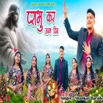 Prabhu Kar Janam Din