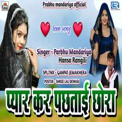 Pyar Kar Pachhatai Chhora-FVEGXBV8WWU