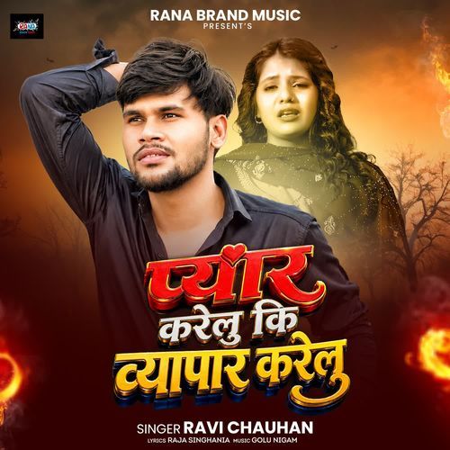 Pyar Karelu Ki Vyapar Karelu