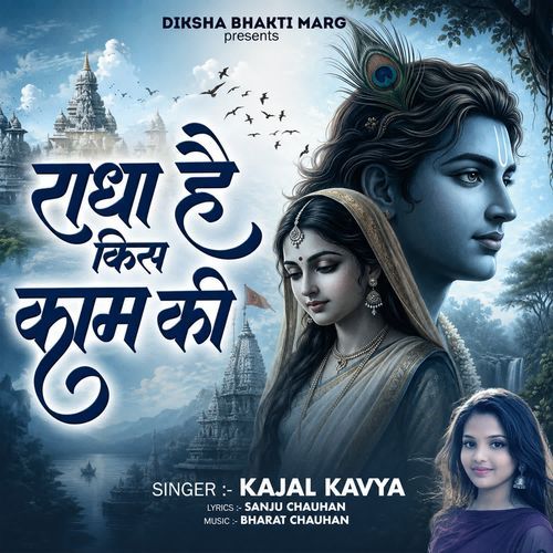 Radha Hai Kis Kam Ki