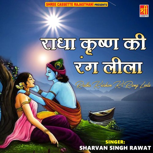 Radha Krishan Ki Rang Leela