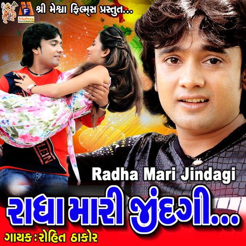 Radha Mari Jindagi