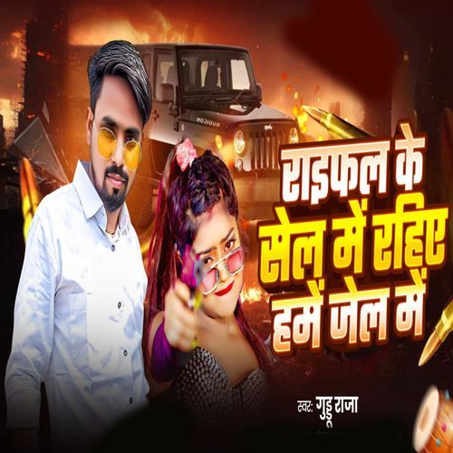 Raifal Ke Sel Me Rehiya Hame Jail Me