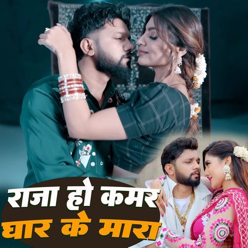 Raja Ho Kamar Dhar Ke Mara