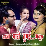 Raja Maro Tumai Bhabhut