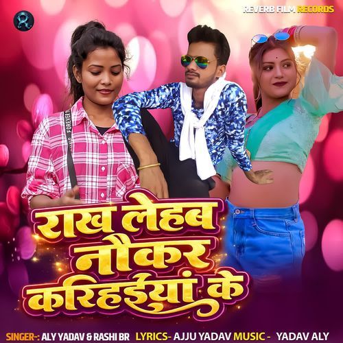 Rakh Lehab Naukar Karihaiya Ke