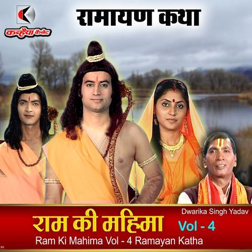 Ram Ki Mahima Vol - 4 Ramayan Katha