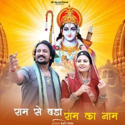Ram Se Bada Ram Ka Naam