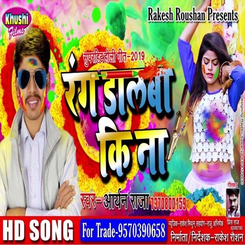 Rang Dalba Ki Na (Hindi Song)