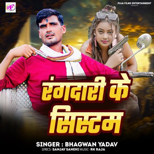 Rangdari Ke Systam