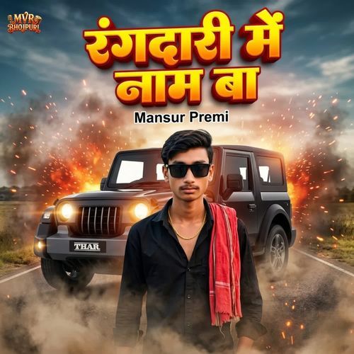 Rangdari Mein Naam Ba