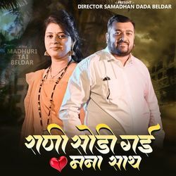 Rani Sodi Gai Mana Sath