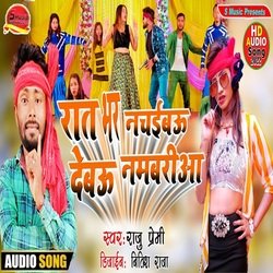 Rat Bhar Nachaibau Debau Namriya (Bhojpuri)