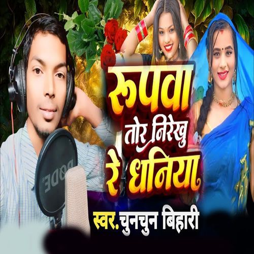 Rupwa Tor Nirekhu Re Dhaniya