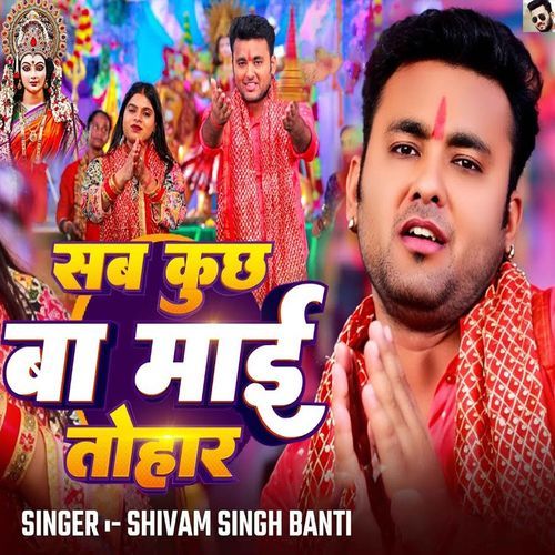 Sab Kuchh Ba Maai Tohar