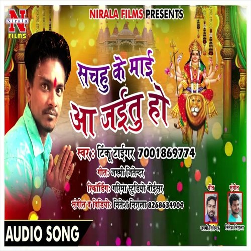 Sachahu Ke Maai Aa Jaitu Ho (Bhojpuri Song)