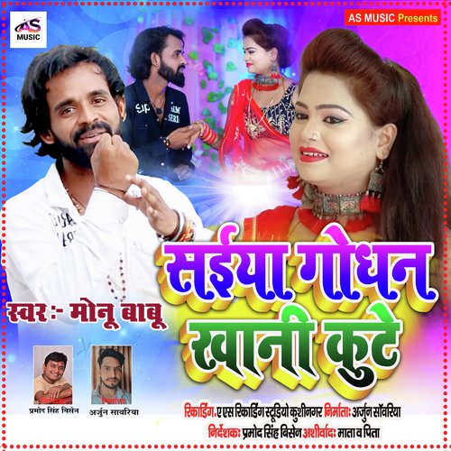 Saiya Godhan Khani Kute (Bhojpuri Song)