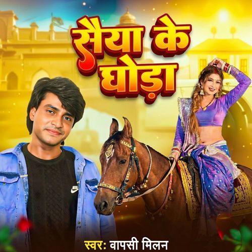 Saiya Ke Ghoda