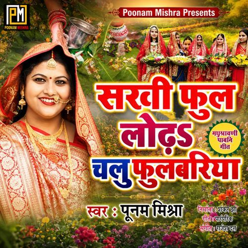 Sakhi Phool Lodhe Chalu Phulwariya