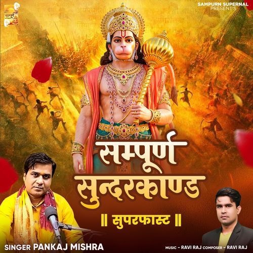 Sampurn Sundarkand ( Superfast )